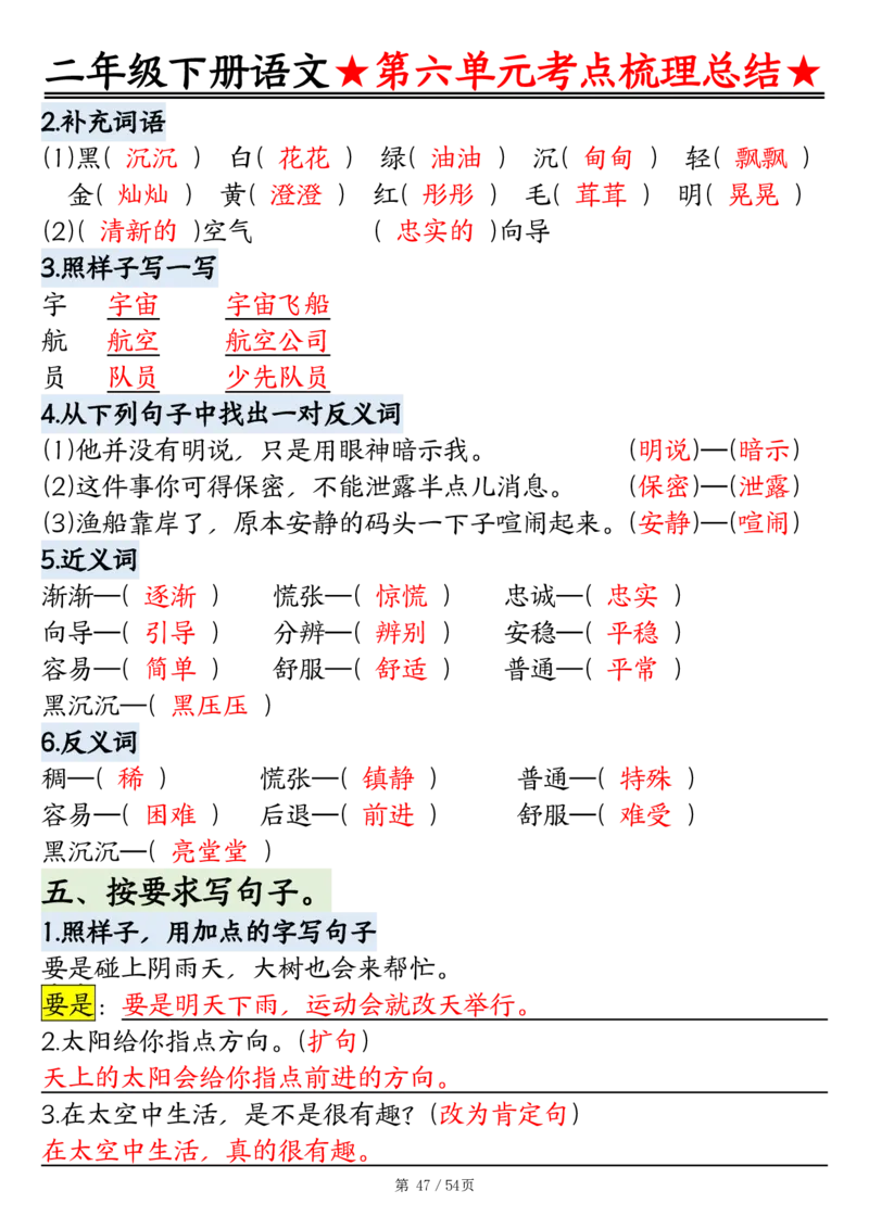 2148二年级语文下册1-8单元基础知识通关练（练习+答案）54页_二年级上下册资料_二年级下册小红书同款资料_二下语文_二下语文