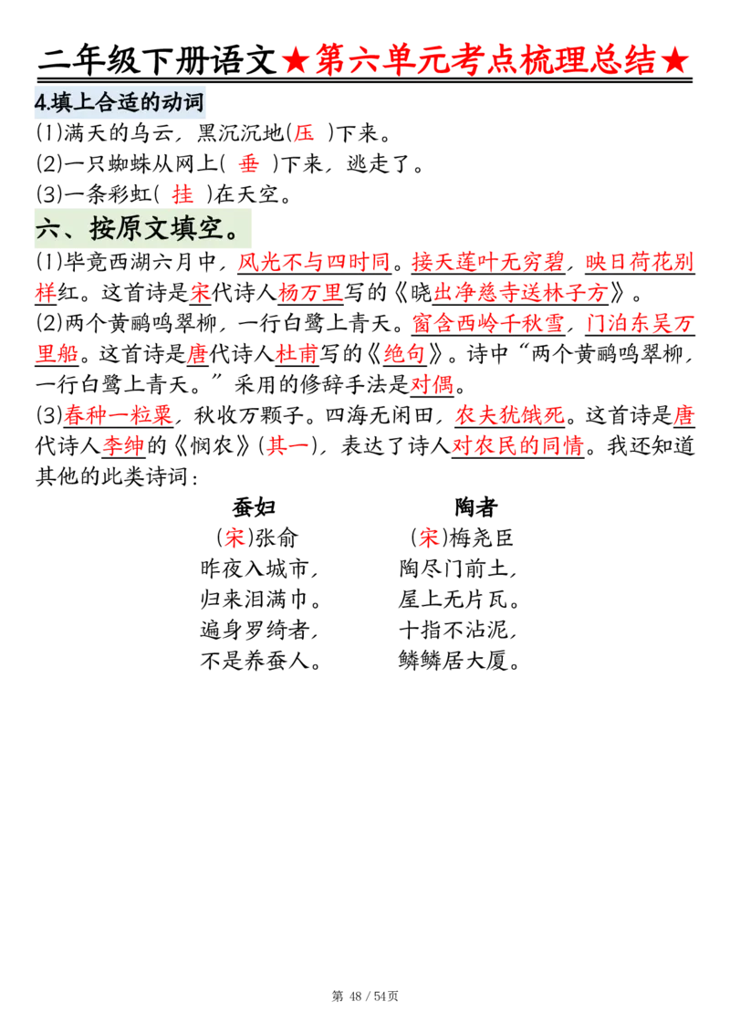 2148二年级语文下册1-8单元基础知识通关练（练习+答案）54页_二年级上下册资料_二年级下册小红书同款资料_二下语文_二下语文