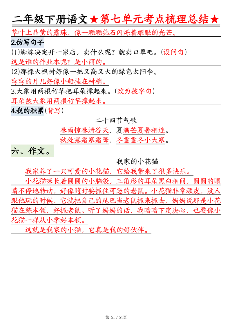 2148二年级语文下册1-8单元基础知识通关练（练习+答案）54页_二年级上下册资料_二年级下册小红书同款资料_二下语文_二下语文