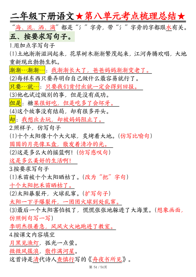 2148二年级语文下册1-8单元基础知识通关练（练习+答案）54页_二年级上下册资料_二年级下册小红书同款资料_二下语文_二下语文