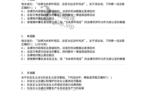 6080401-第一节法与社会的一般理论-193935_军队文职(1)_01.军队文职真题-专业课_（全）版本一（历年真题+章节练习+模拟题）_法学(军队文职)_预测模拟_纯题目