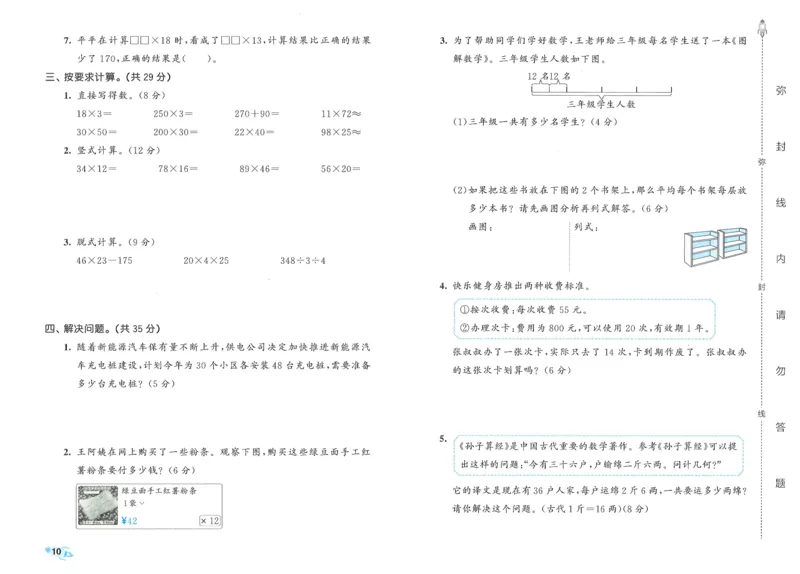 25春53全优卷人教数学3下_三年级上下册资料_53黄冈多个品牌系列资料_数学