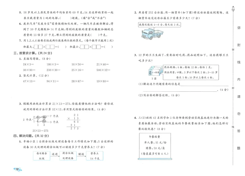 25春53全优卷人教数学3下_三年级上下册资料_53黄冈多个品牌系列资料_数学