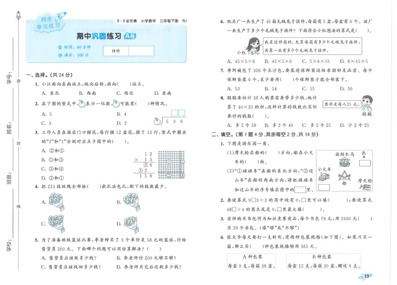 25春53全优卷人教数学3下_三年级上下册资料_53黄冈多个品牌系列资料_数学