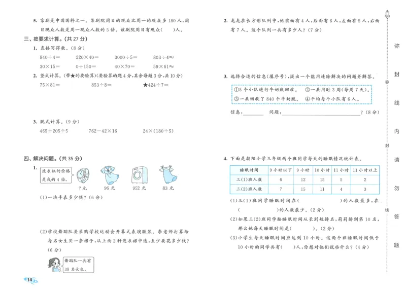25春53全优卷人教数学3下_三年级上下册资料_53黄冈多个品牌系列资料_数学