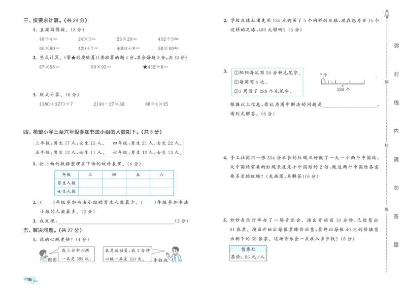 25春53全优卷人教数学3下_三年级上下册资料_53黄冈多个品牌系列资料_数学