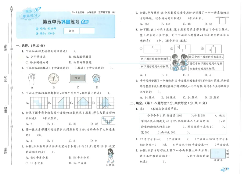 25春53全优卷人教数学3下_三年级上下册资料_53黄冈多个品牌系列资料_数学