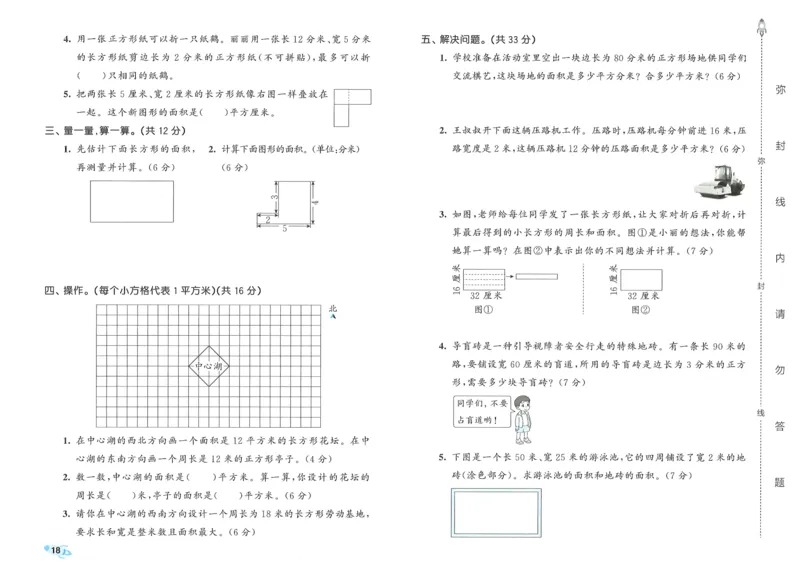 25春53全优卷人教数学3下_三年级上下册资料_53黄冈多个品牌系列资料_数学