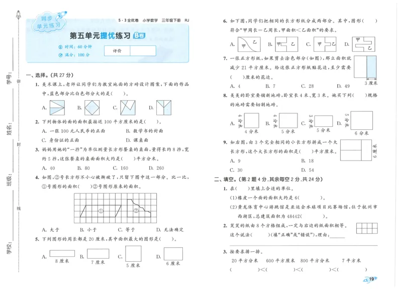 25春53全优卷人教数学3下_三年级上下册资料_53黄冈多个品牌系列资料_数学