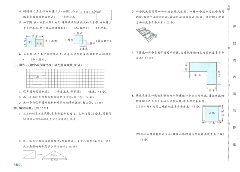 25春53全优卷人教数学3下_三年级上下册资料_53黄冈多个品牌系列资料_数学