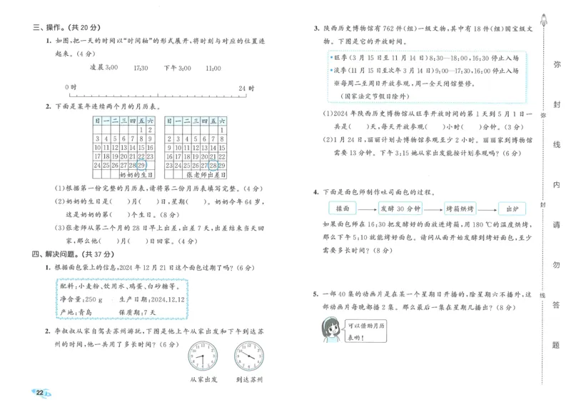 25春53全优卷人教数学3下_三年级上下册资料_53黄冈多个品牌系列资料_数学