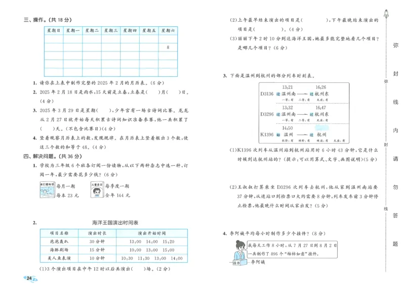 25春53全优卷人教数学3下_三年级上下册资料_53黄冈多个品牌系列资料_数学