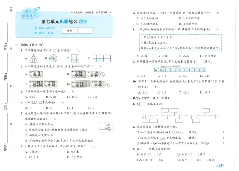 25春53全优卷人教数学3下_三年级上下册资料_53黄冈多个品牌系列资料_数学
