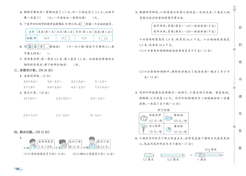 25春53全优卷人教数学3下_三年级上下册资料_53黄冈多个品牌系列资料_数学