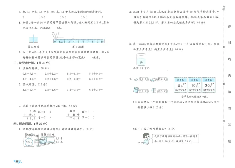 25春53全优卷人教数学3下_三年级上下册资料_53黄冈多个品牌系列资料_数学