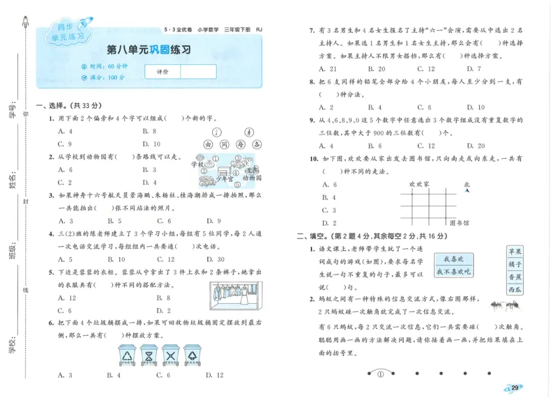 25春53全优卷人教数学3下_三年级上下册资料_53黄冈多个品牌系列资料_数学