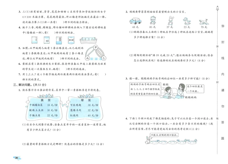 25春53全优卷人教数学3下_三年级上下册资料_53黄冈多个品牌系列资料_数学