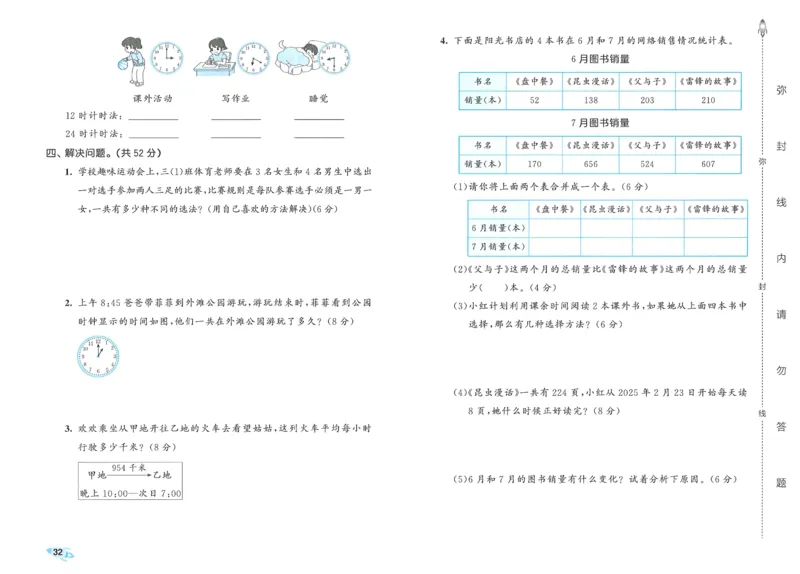 25春53全优卷人教数学3下_三年级上下册资料_53黄冈多个品牌系列资料_数学