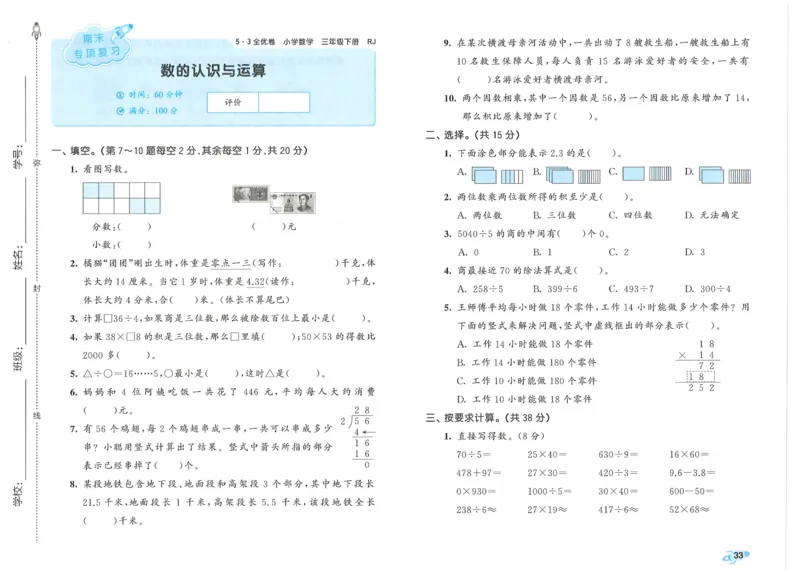 25春53全优卷人教数学3下_三年级上下册资料_53黄冈多个品牌系列资料_数学