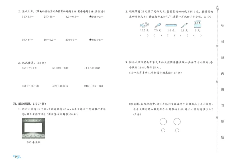 25春53全优卷人教数学3下_三年级上下册资料_53黄冈多个品牌系列资料_数学