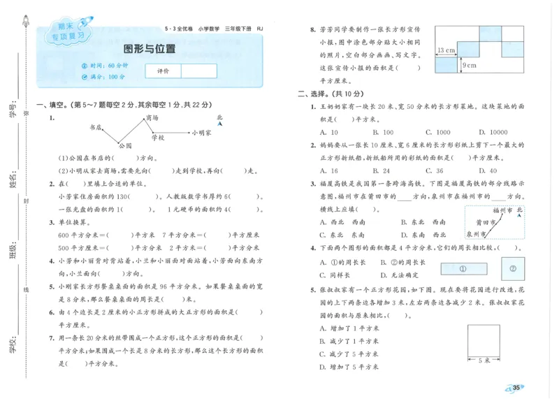 25春53全优卷人教数学3下_三年级上下册资料_53黄冈多个品牌系列资料_数学