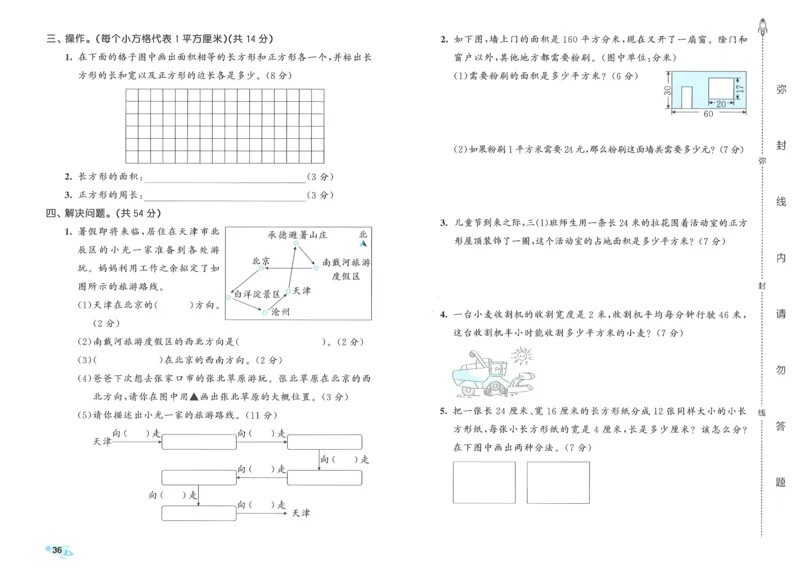 25春53全优卷人教数学3下_三年级上下册资料_53黄冈多个品牌系列资料_数学