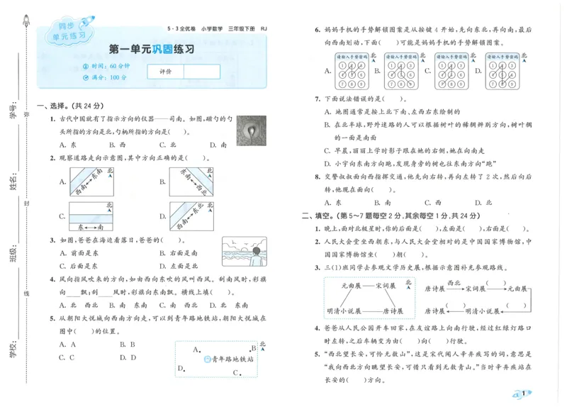 25春53全优卷人教数学3下_三年级上下册资料_53黄冈多个品牌系列资料_数学