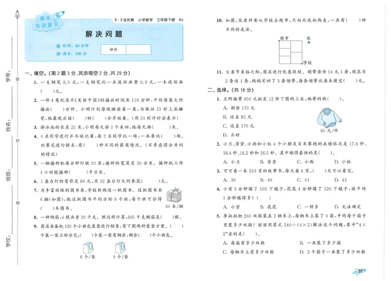 25春53全优卷人教数学3下_三年级上下册资料_53黄冈多个品牌系列资料_数学