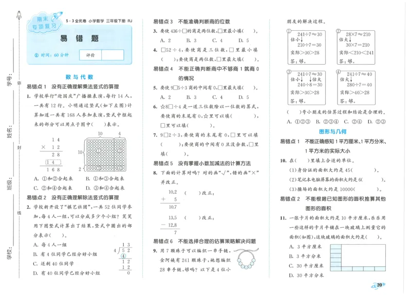 25春53全优卷人教数学3下_三年级上下册资料_53黄冈多个品牌系列资料_数学