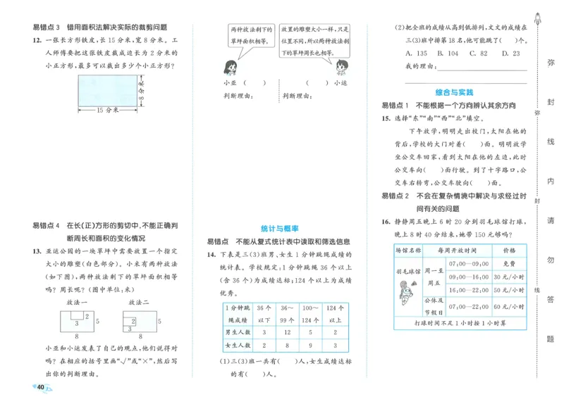 25春53全优卷人教数学3下_三年级上下册资料_53黄冈多个品牌系列资料_数学
