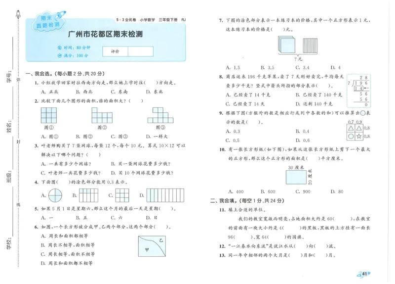 25春53全优卷人教数学3下_三年级上下册资料_53黄冈多个品牌系列资料_数学
