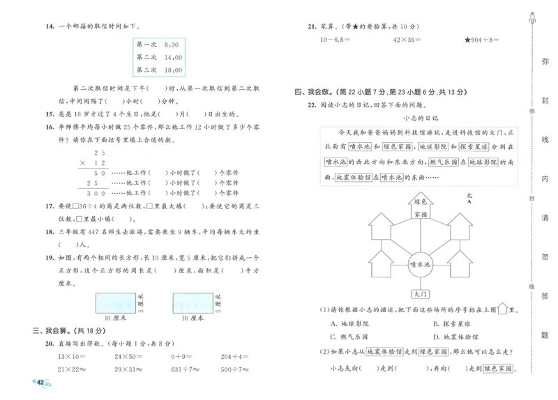 25春53全优卷人教数学3下_三年级上下册资料_53黄冈多个品牌系列资料_数学