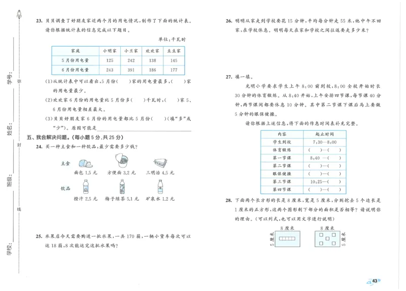 25春53全优卷人教数学3下_三年级上下册资料_53黄冈多个品牌系列资料_数学