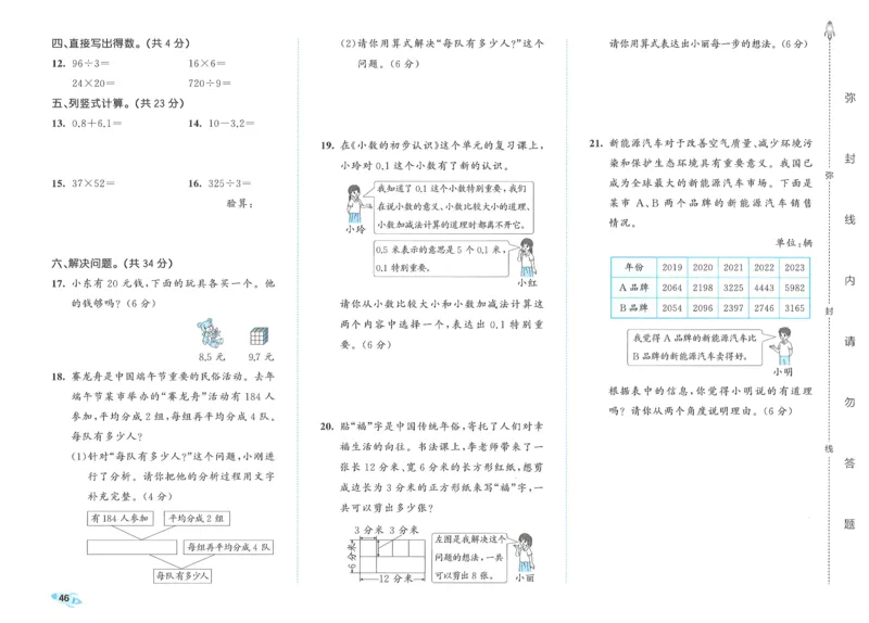 25春53全优卷人教数学3下_三年级上下册资料_53黄冈多个品牌系列资料_数学