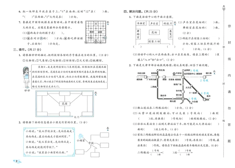 25春53全优卷人教数学3下_三年级上下册资料_53黄冈多个品牌系列资料_数学