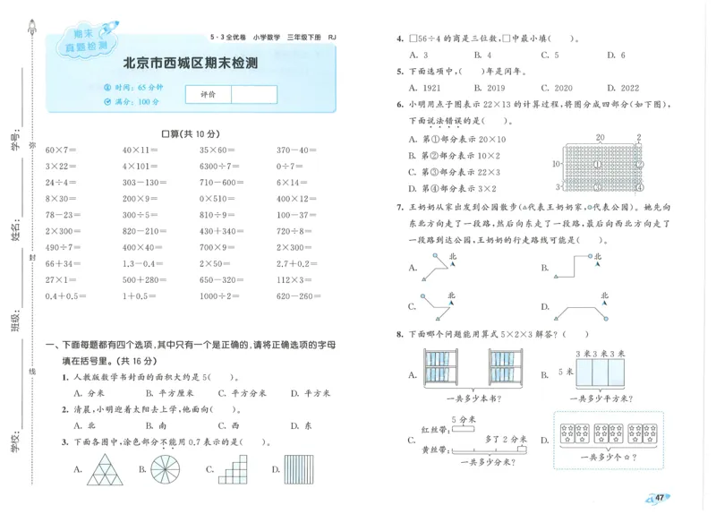 25春53全优卷人教数学3下_三年级上下册资料_53黄冈多个品牌系列资料_数学