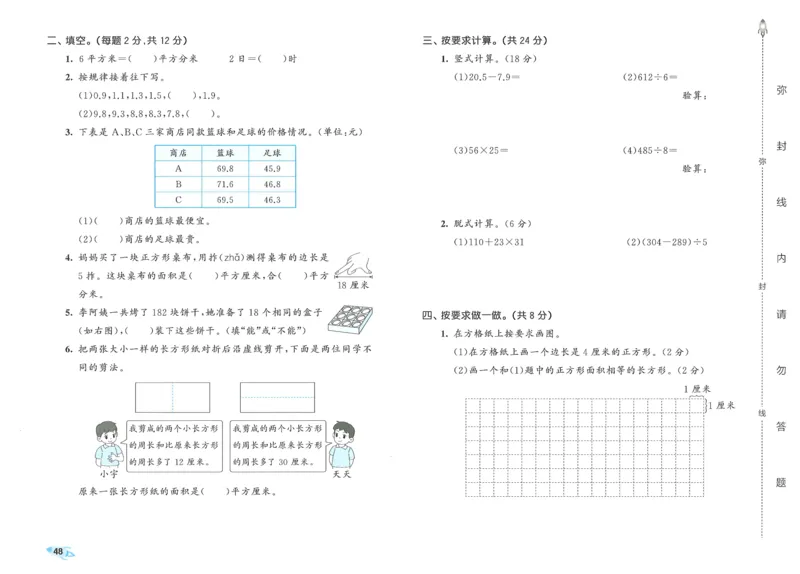 25春53全优卷人教数学3下_三年级上下册资料_53黄冈多个品牌系列资料_数学