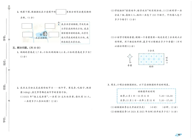 25春53全优卷人教数学3下_三年级上下册资料_53黄冈多个品牌系列资料_数学