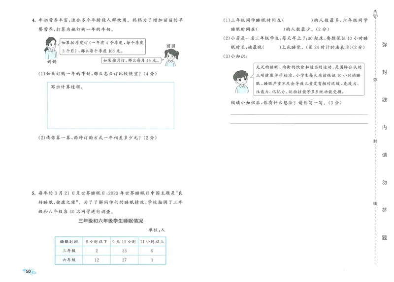 25春53全优卷人教数学3下_三年级上下册资料_53黄冈多个品牌系列资料_数学