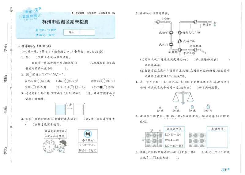 25春53全优卷人教数学3下_三年级上下册资料_53黄冈多个品牌系列资料_数学
