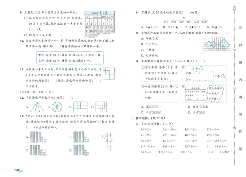 25春53全优卷人教数学3下_三年级上下册资料_53黄冈多个品牌系列资料_数学