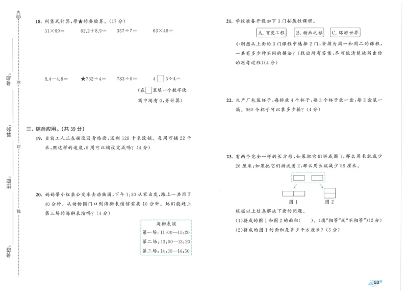 25春53全优卷人教数学3下_三年级上下册资料_53黄冈多个品牌系列资料_数学