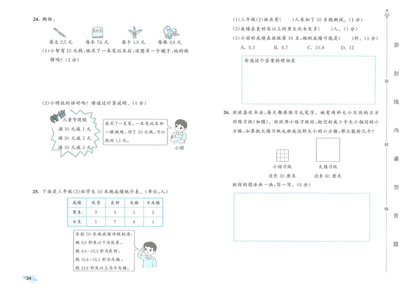 25春53全优卷人教数学3下_三年级上下册资料_53黄冈多个品牌系列资料_数学