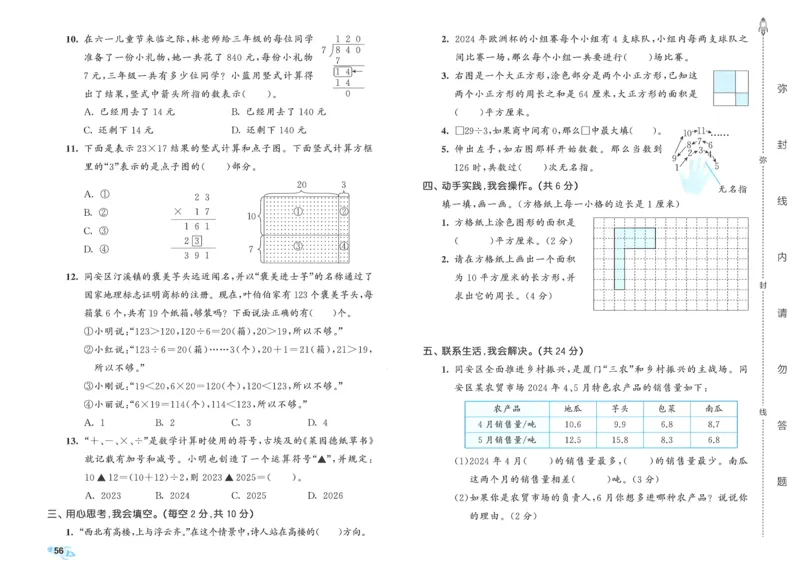 25春53全优卷人教数学3下_三年级上下册资料_53黄冈多个品牌系列资料_数学