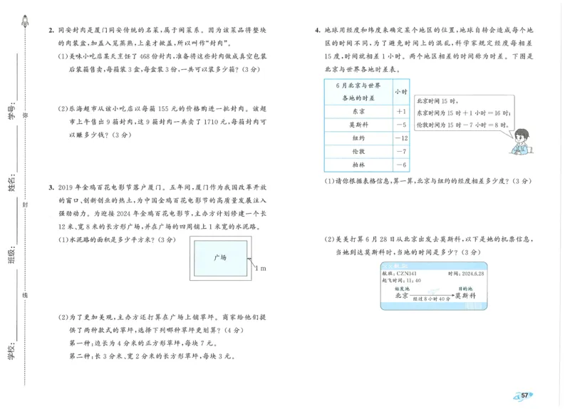 25春53全优卷人教数学3下_三年级上下册资料_53黄冈多个品牌系列资料_数学
