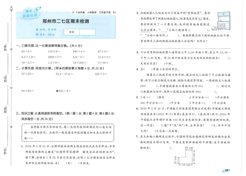 25春53全优卷人教数学3下_三年级上下册资料_53黄冈多个品牌系列资料_数学