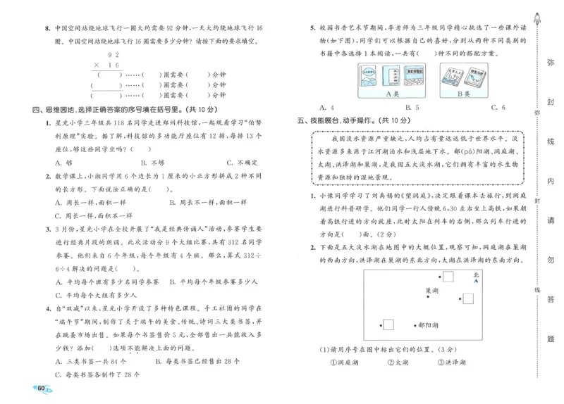 25春53全优卷人教数学3下_三年级上下册资料_53黄冈多个品牌系列资料_数学