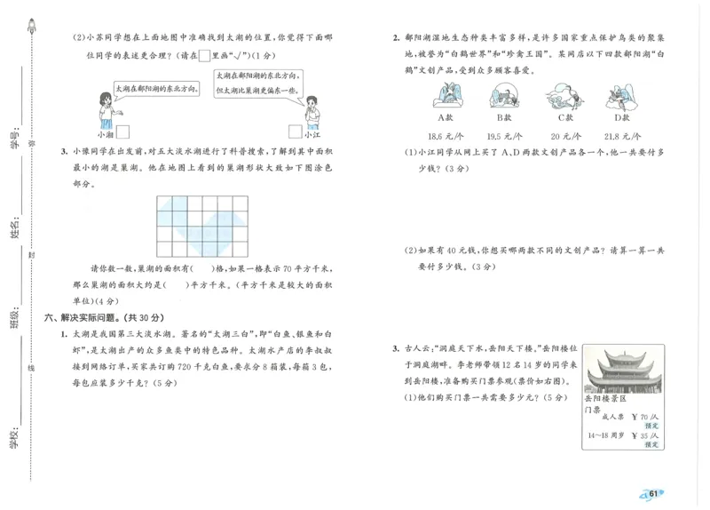 25春53全优卷人教数学3下_三年级上下册资料_53黄冈多个品牌系列资料_数学