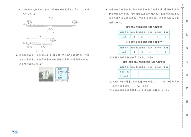 25春53全优卷人教数学3下_三年级上下册资料_53黄冈多个品牌系列资料_数学