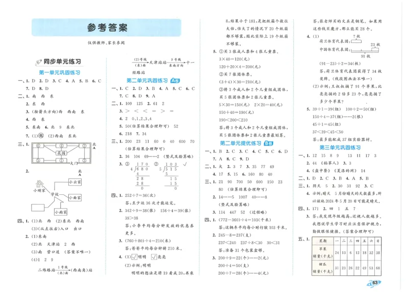 25春53全优卷人教数学3下_三年级上下册资料_53黄冈多个品牌系列资料_数学